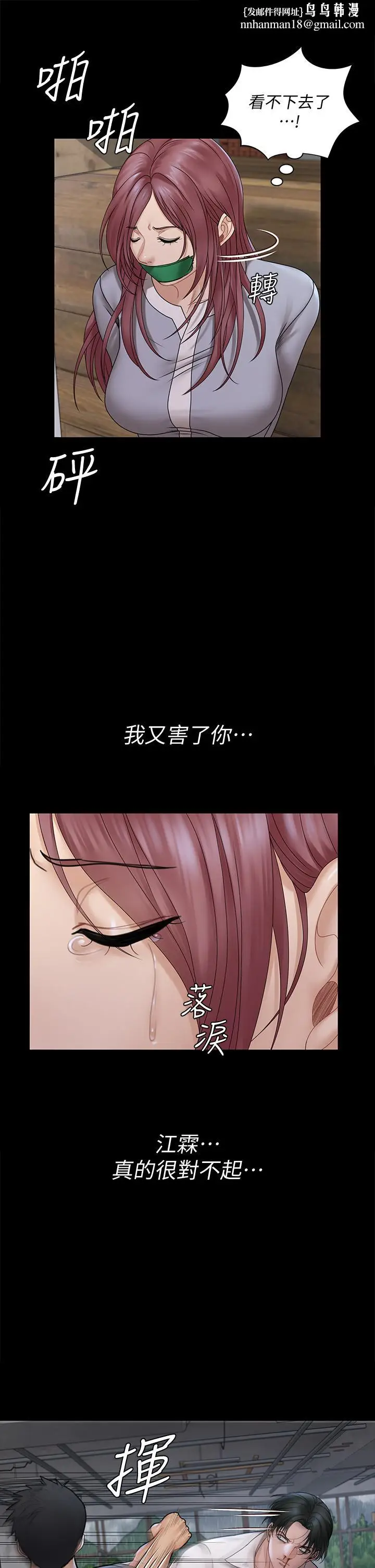 漫画《淫新小套房》第173话第24张图