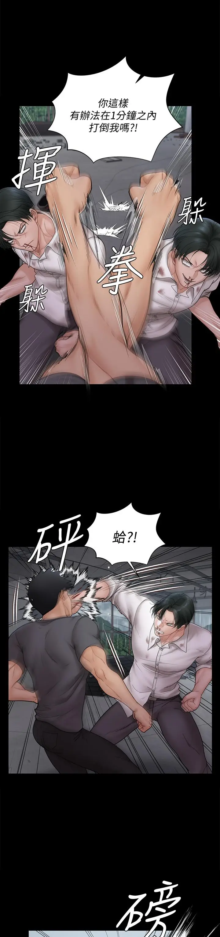 漫画《淫新小套房》第173话第26张图