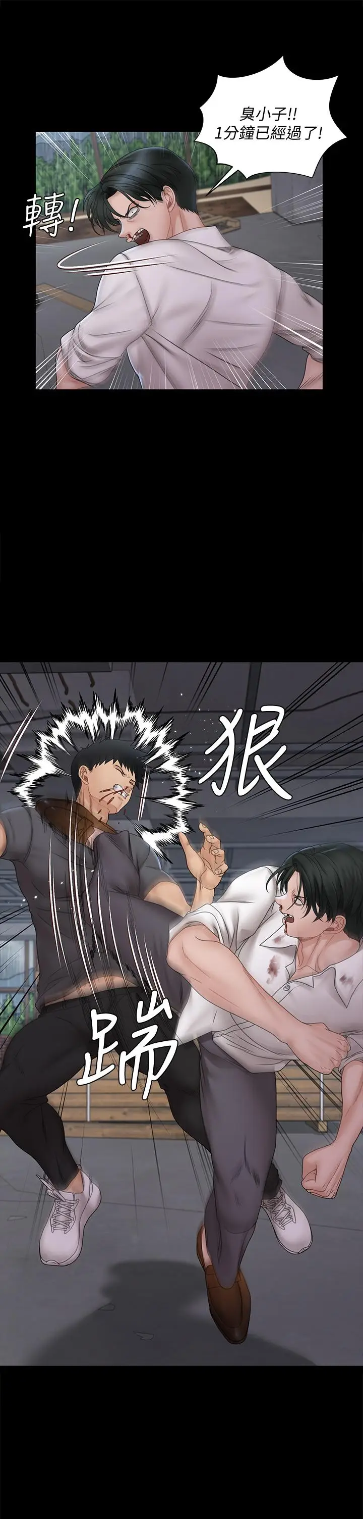 漫画《淫新小套房》第173话第29张图