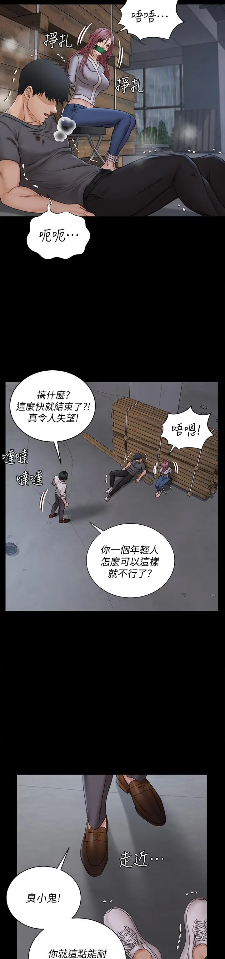 漫画《淫新小套房》第173话第31张图
