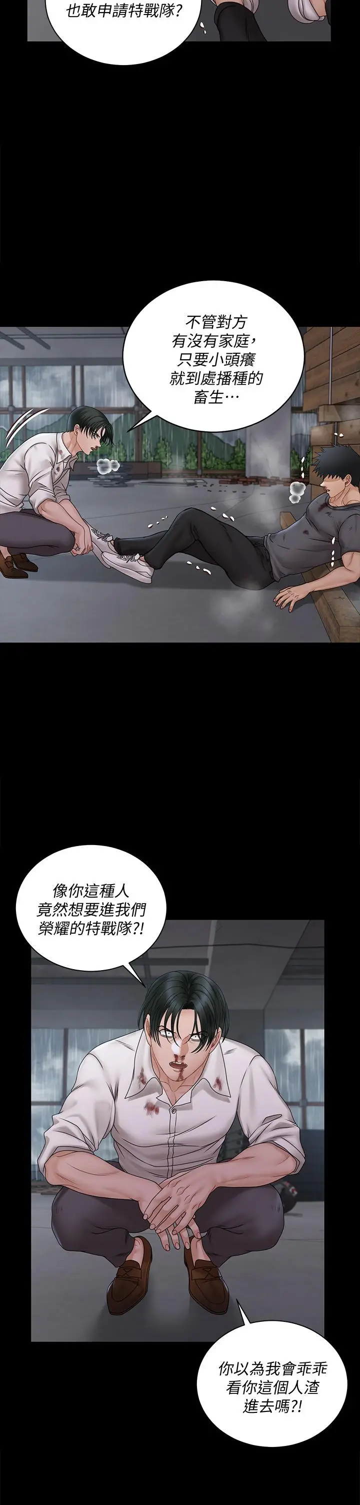 漫画《淫新小套房》第173话第32张图