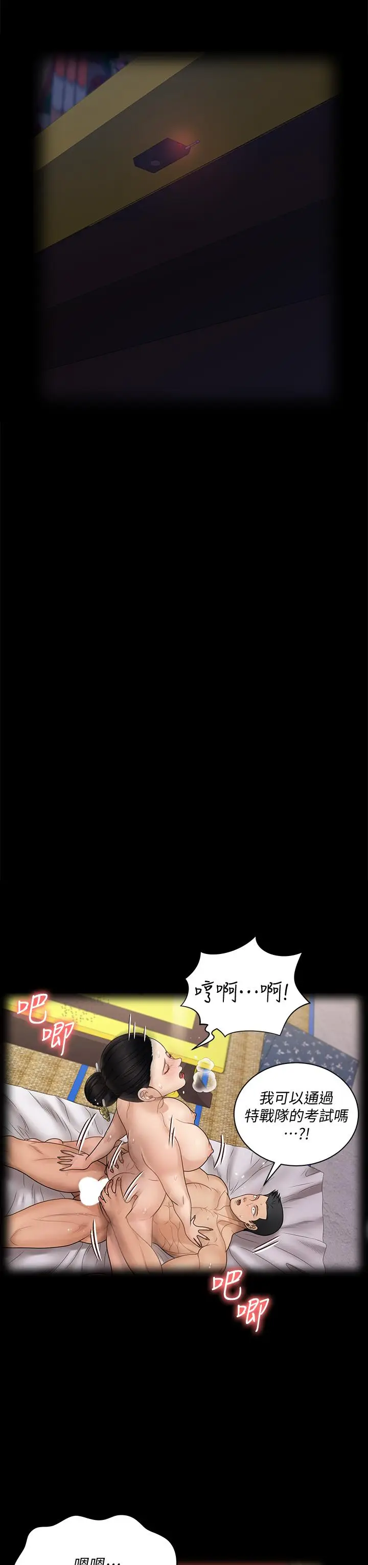 漫画《淫新小套房》第173话第36张图