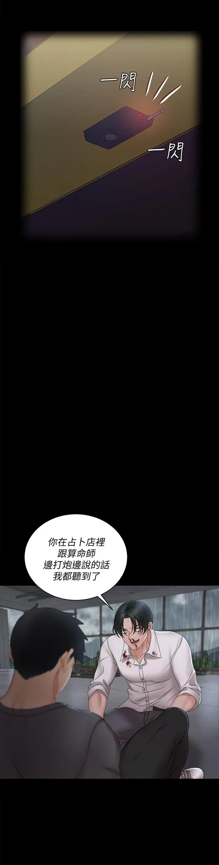 漫画《淫新小套房》第173话第38张图
