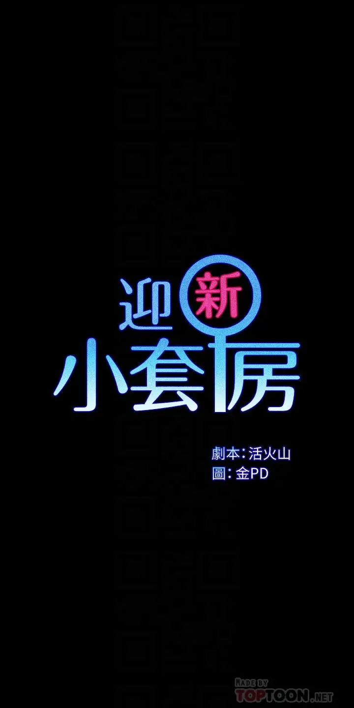 漫画《淫新小套房》第173话第4张图