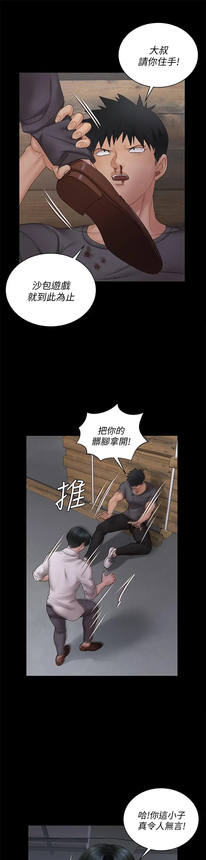 漫画《淫新小套房》第173话第43张图