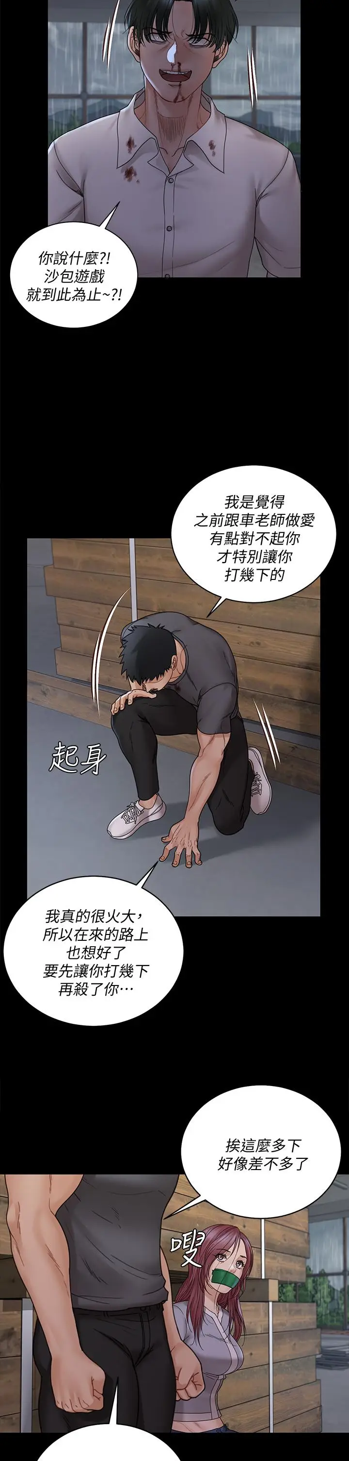 漫画《淫新小套房》第173话第44张图