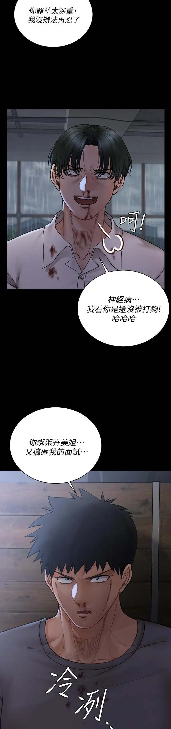 漫画《淫新小套房》第173话第45张图