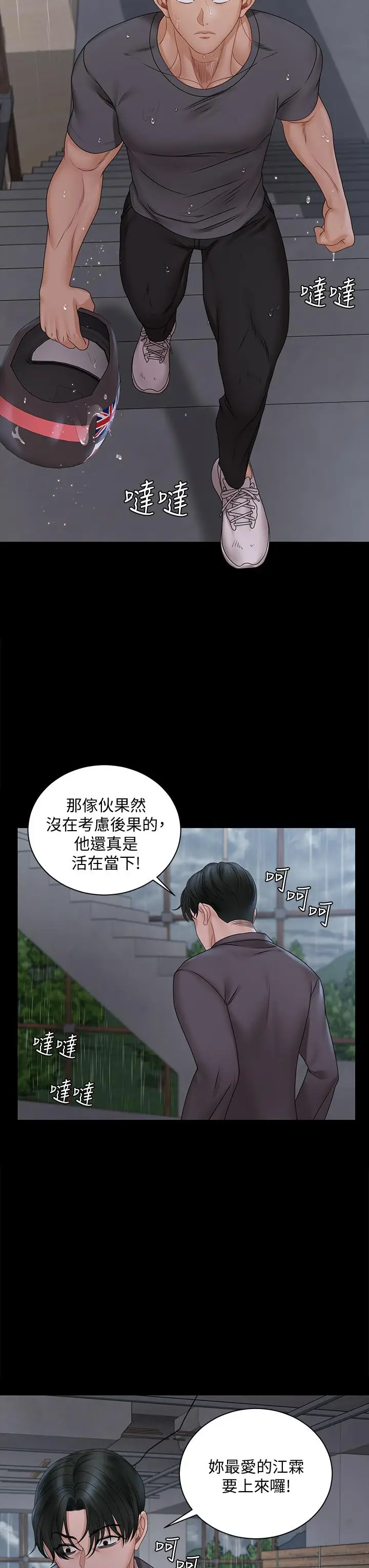 漫画《淫新小套房》第173话第7张图