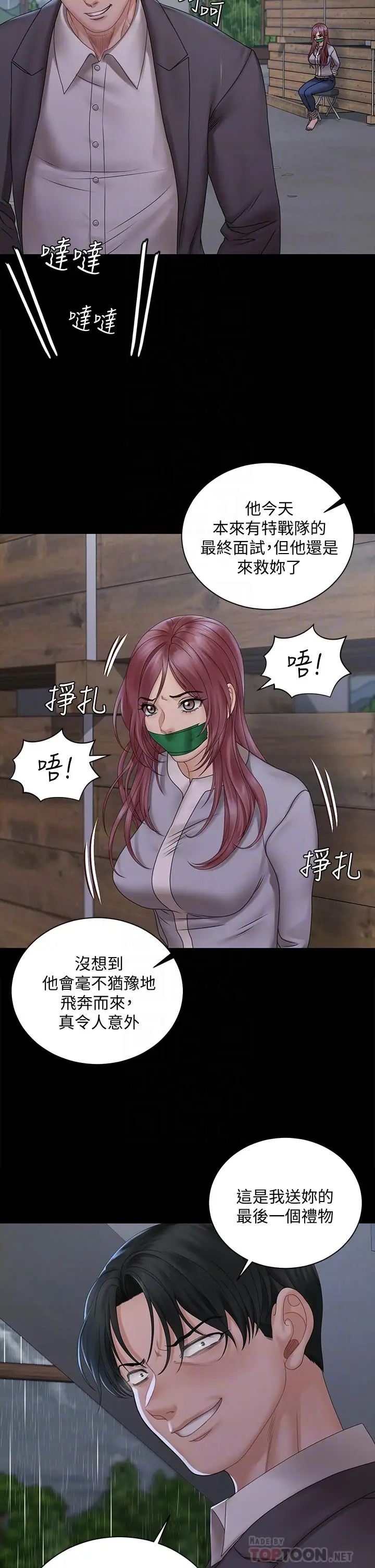 漫画《淫新小套房》第173话第8张图