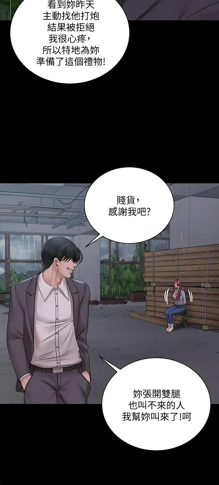 漫画《淫新小套房》第173话第9张图