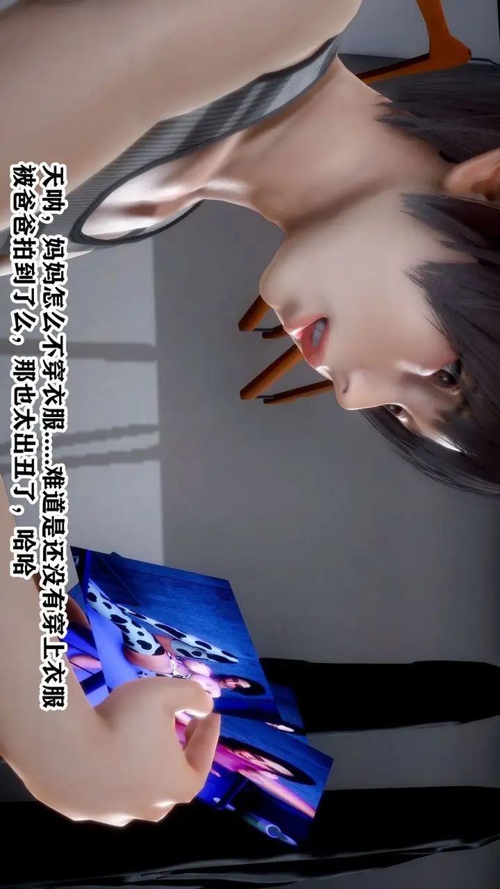 漫画《[3D]迷糊的儿子》第01话第10张图