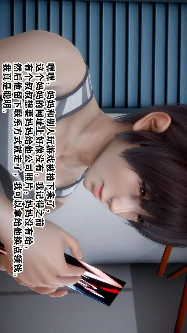 漫画《[3D]迷糊的儿子》第01话第12张图