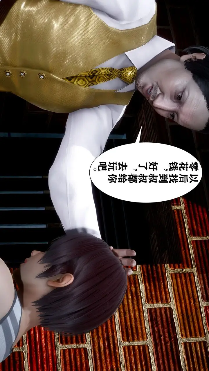 漫画《[3D]迷糊的儿子》第01话第17张图