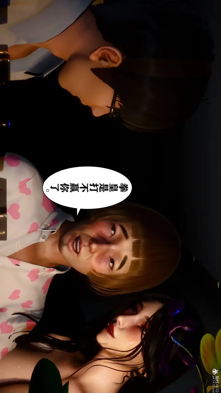 漫画《[3D]迷糊的儿子》第16话第8张图