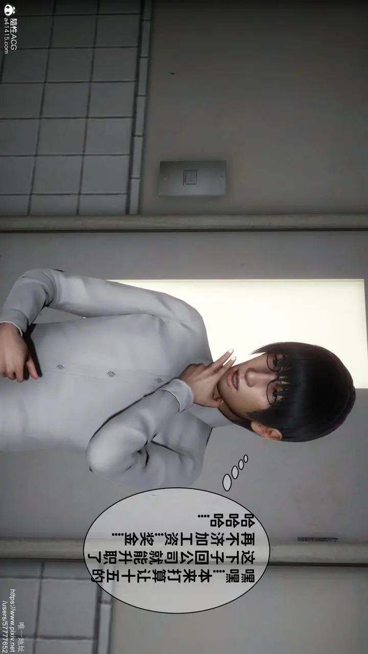 漫画《[3D]迷糊的儿子》第19话第14张图
