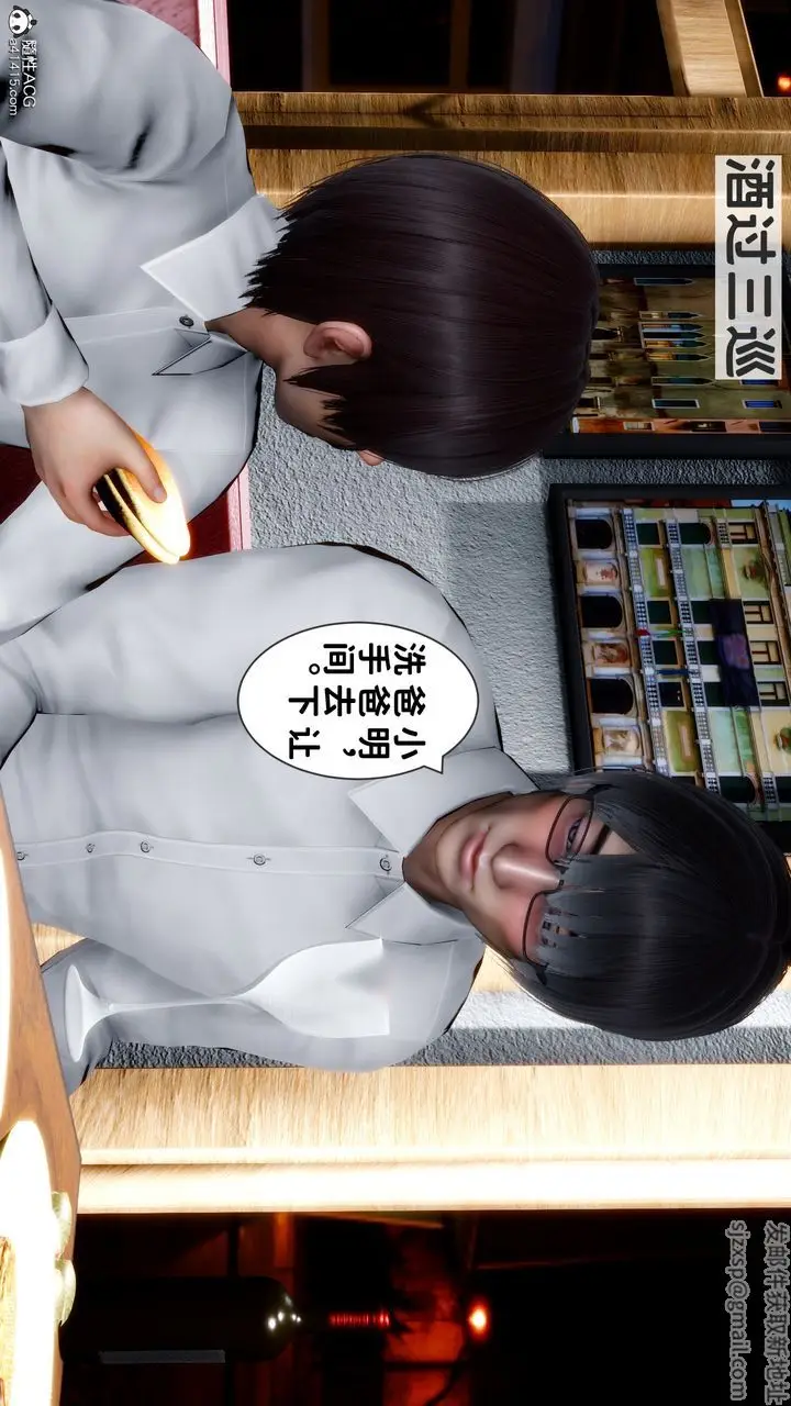 漫画《[3D]迷糊的儿子》第32话第9张图
