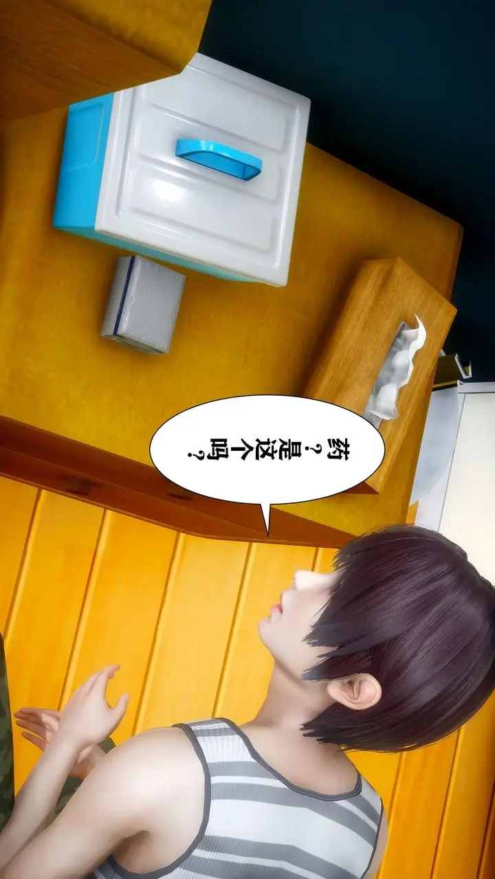 漫画《[3D]迷糊的儿子》第03话第15张图