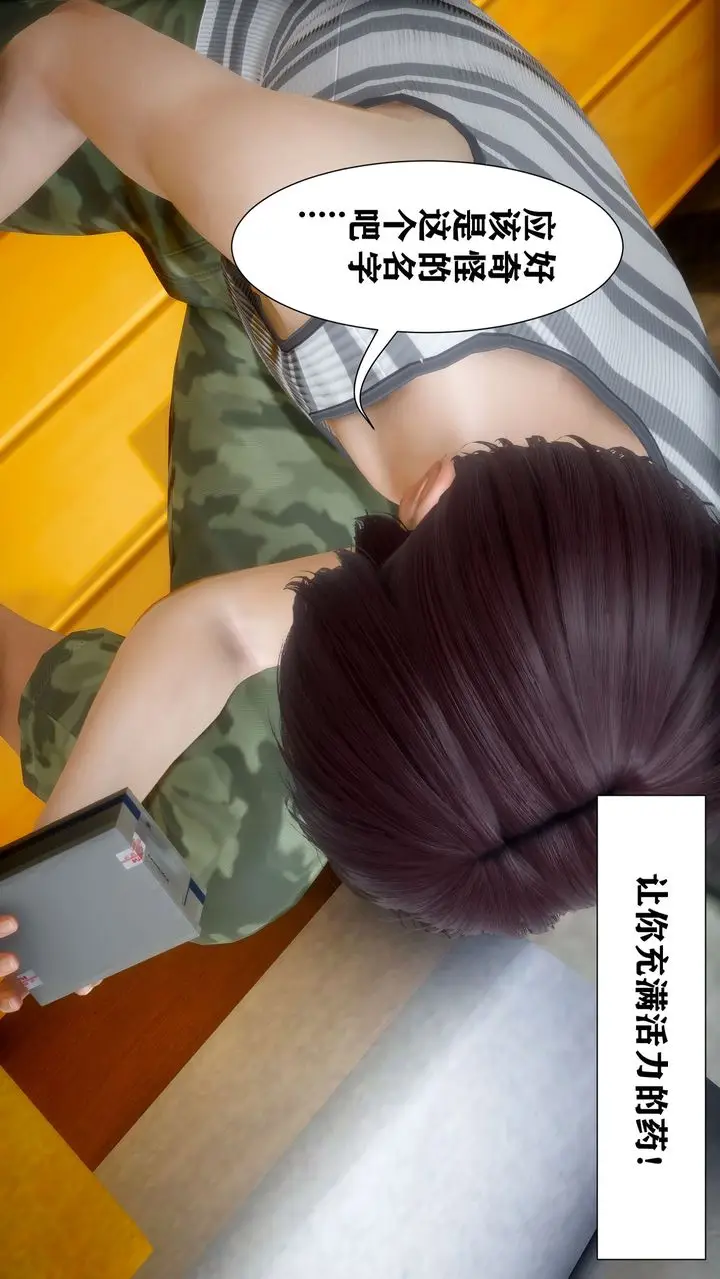 漫画《[3D]迷糊的儿子》第03话第16张图