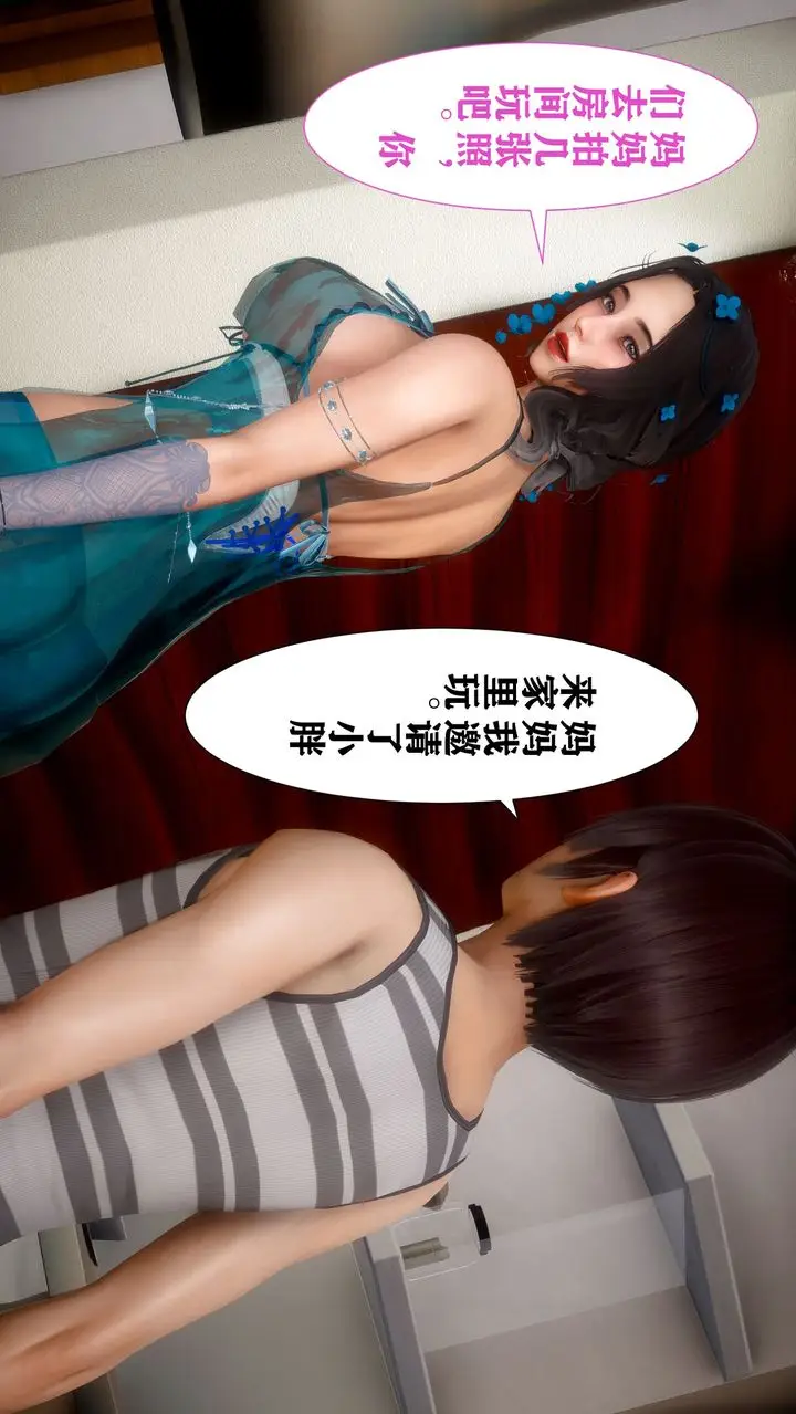漫画《[3D]迷糊的儿子》第03话第3张图
