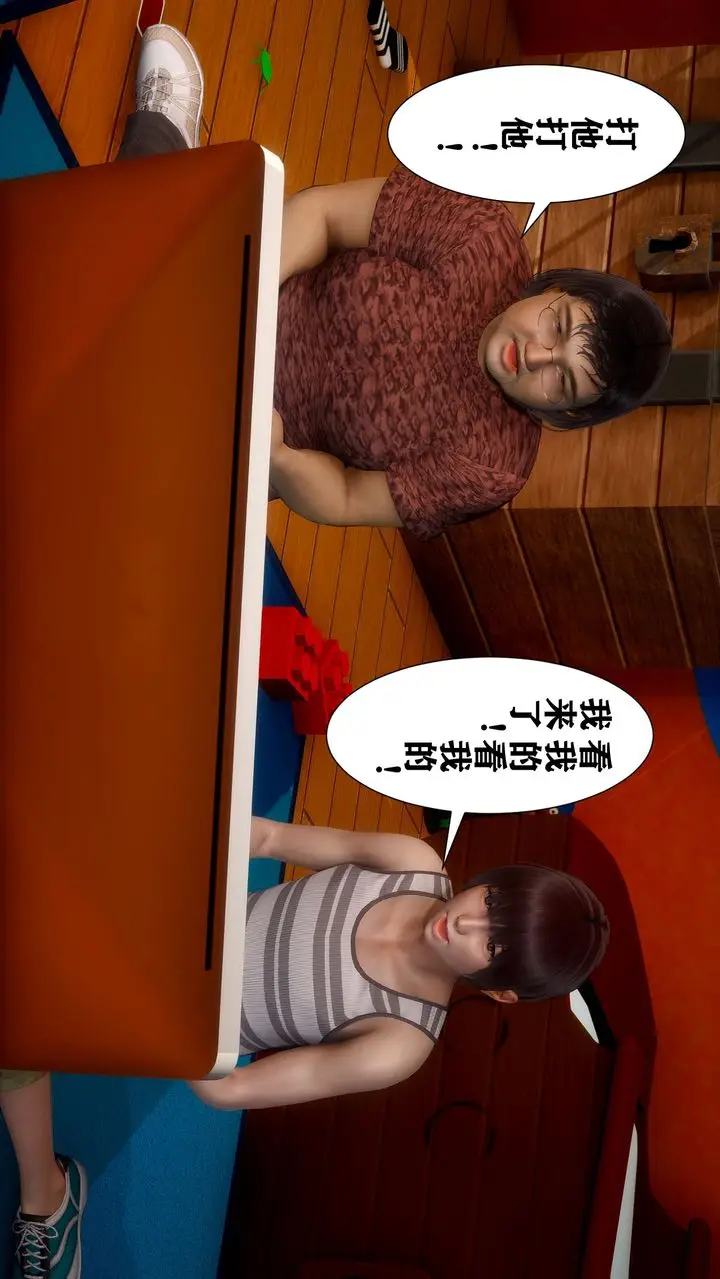 漫画《[3D]迷糊的儿子》第03话第5张图