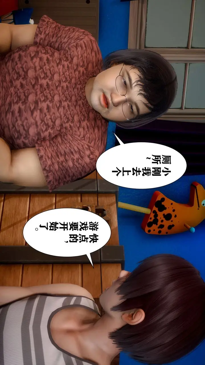 漫画《[3D]迷糊的儿子》第03话第6张图