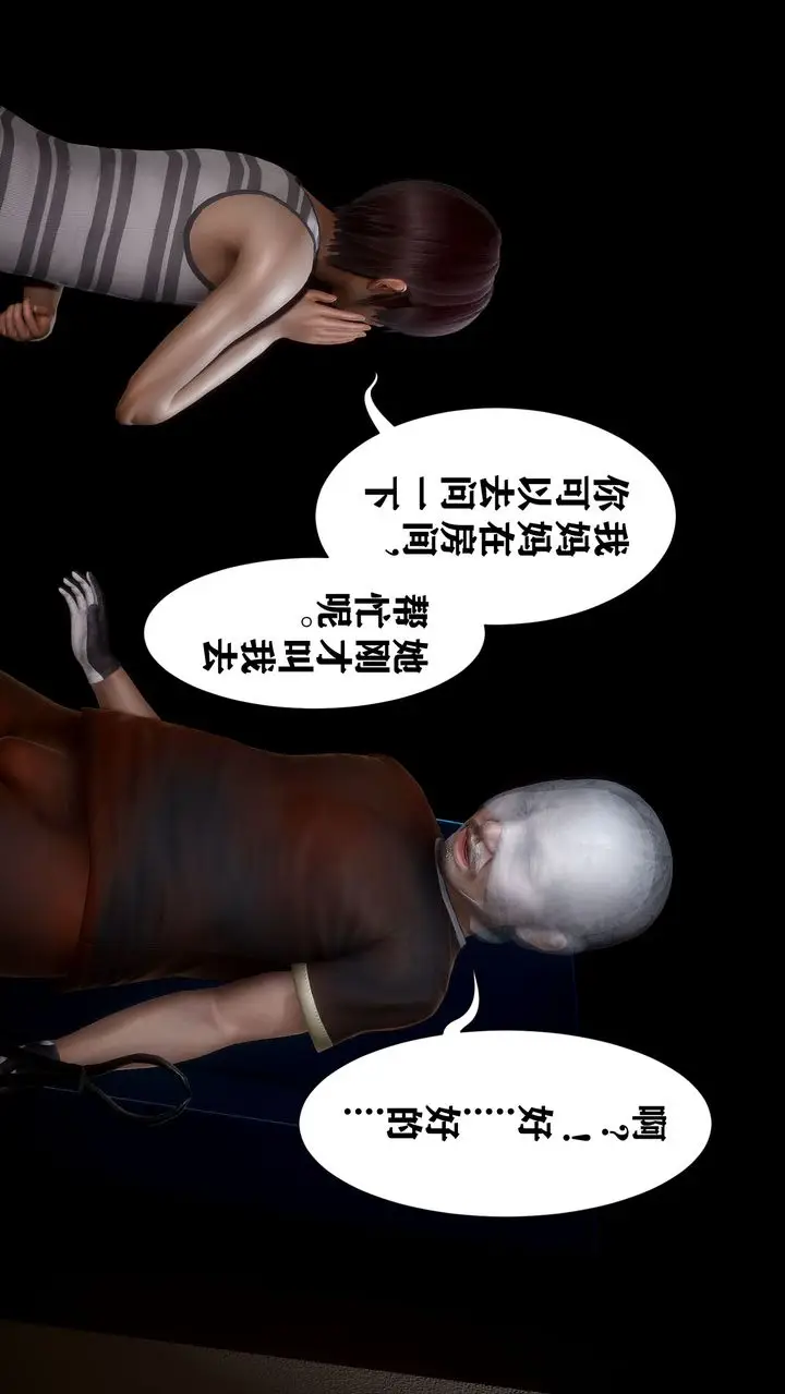 漫画《[3D]迷糊的儿子》第05话第11张图