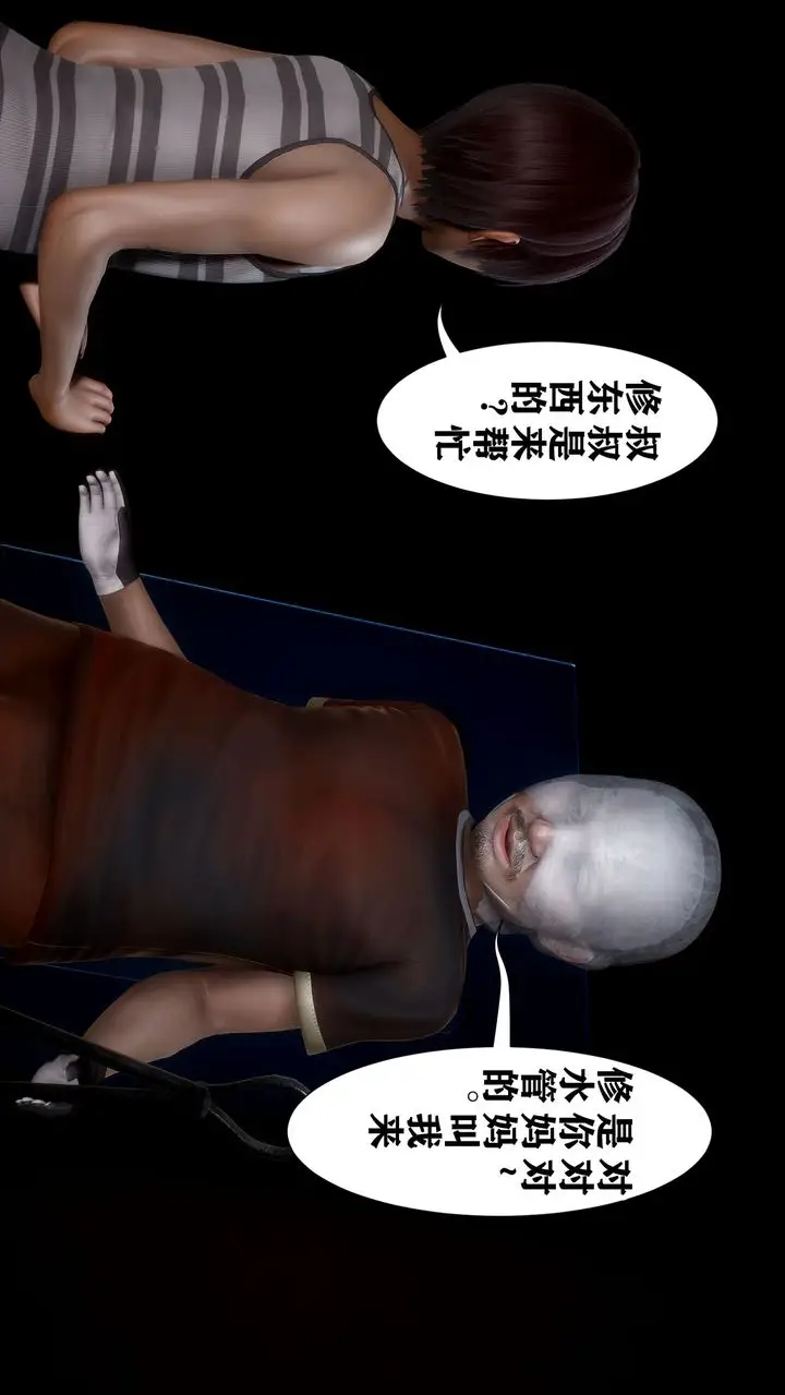 漫画《[3D]迷糊的儿子》第05话第9张图