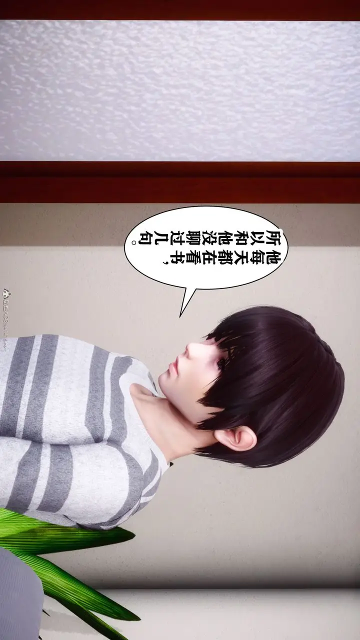 漫画《[3D]迷糊的儿子》第09话第13张图
