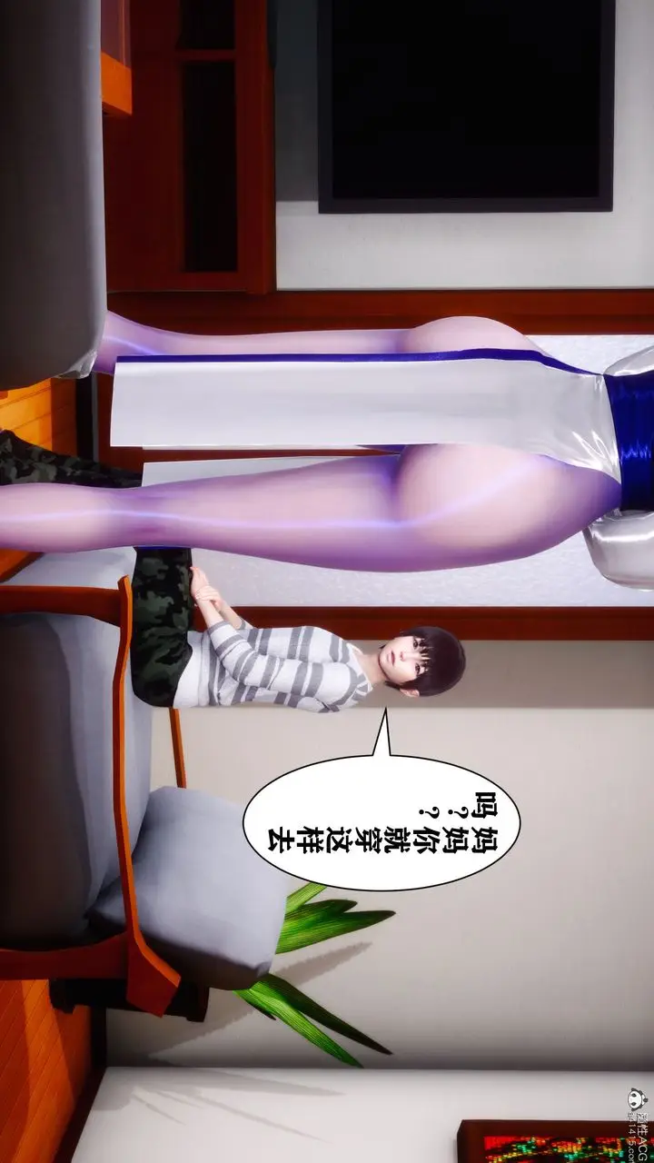 漫画《[3D]迷糊的儿子》第09话第16张图