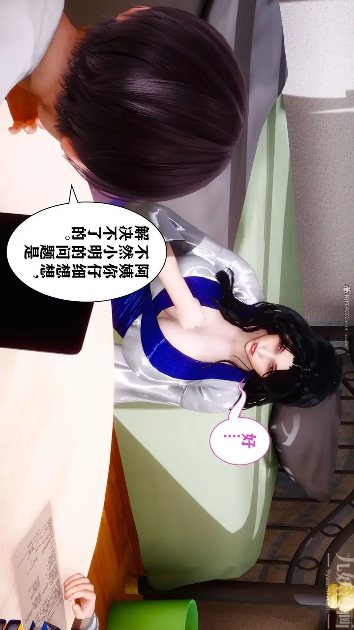 漫画《[3D]迷糊的儿子》第09话第33张图