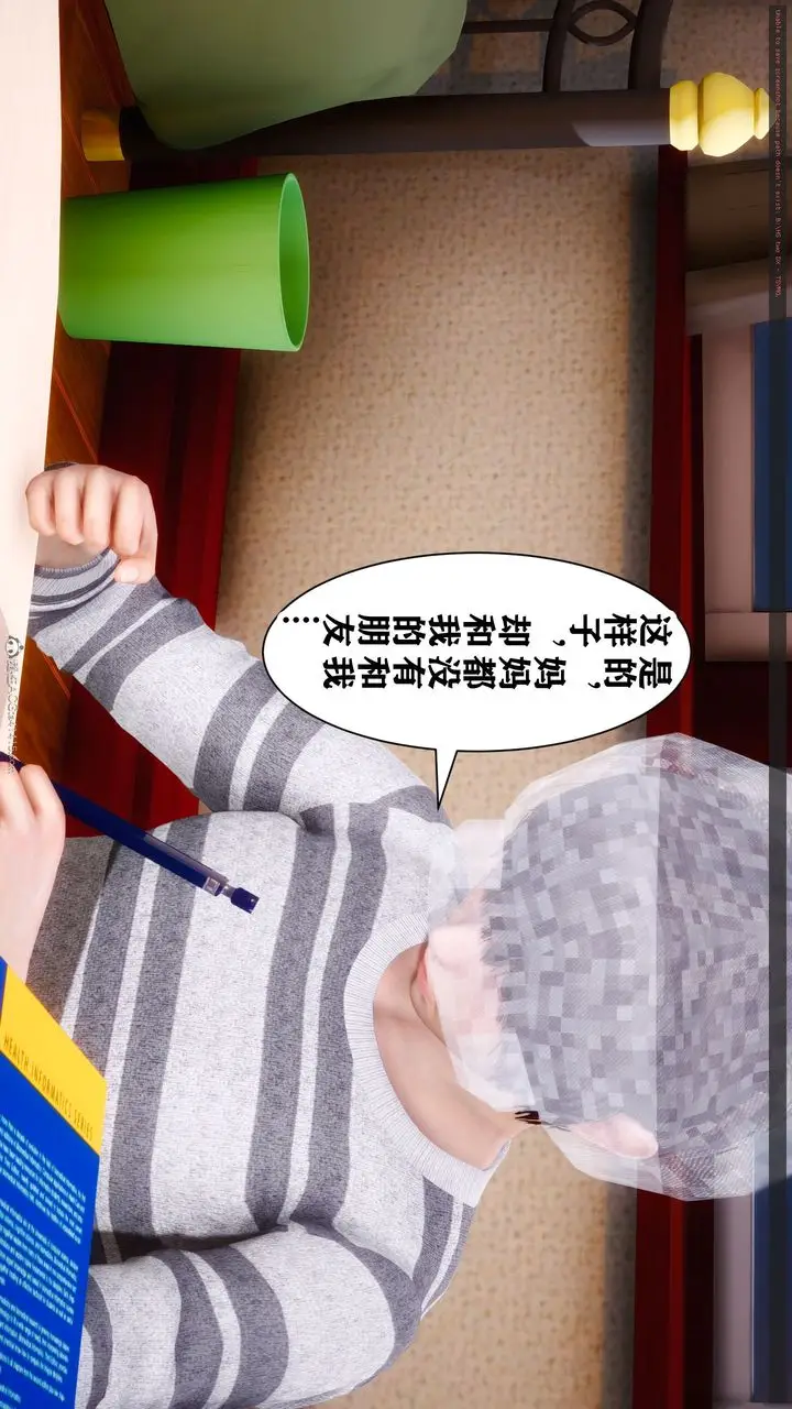 漫画《[3D]迷糊的儿子》第09话第43张图