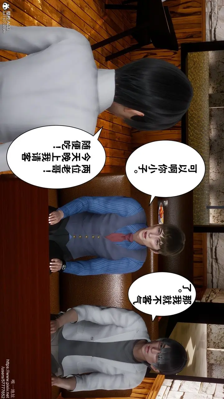 漫画《[3D]迷糊的儿子》第18话第47张图