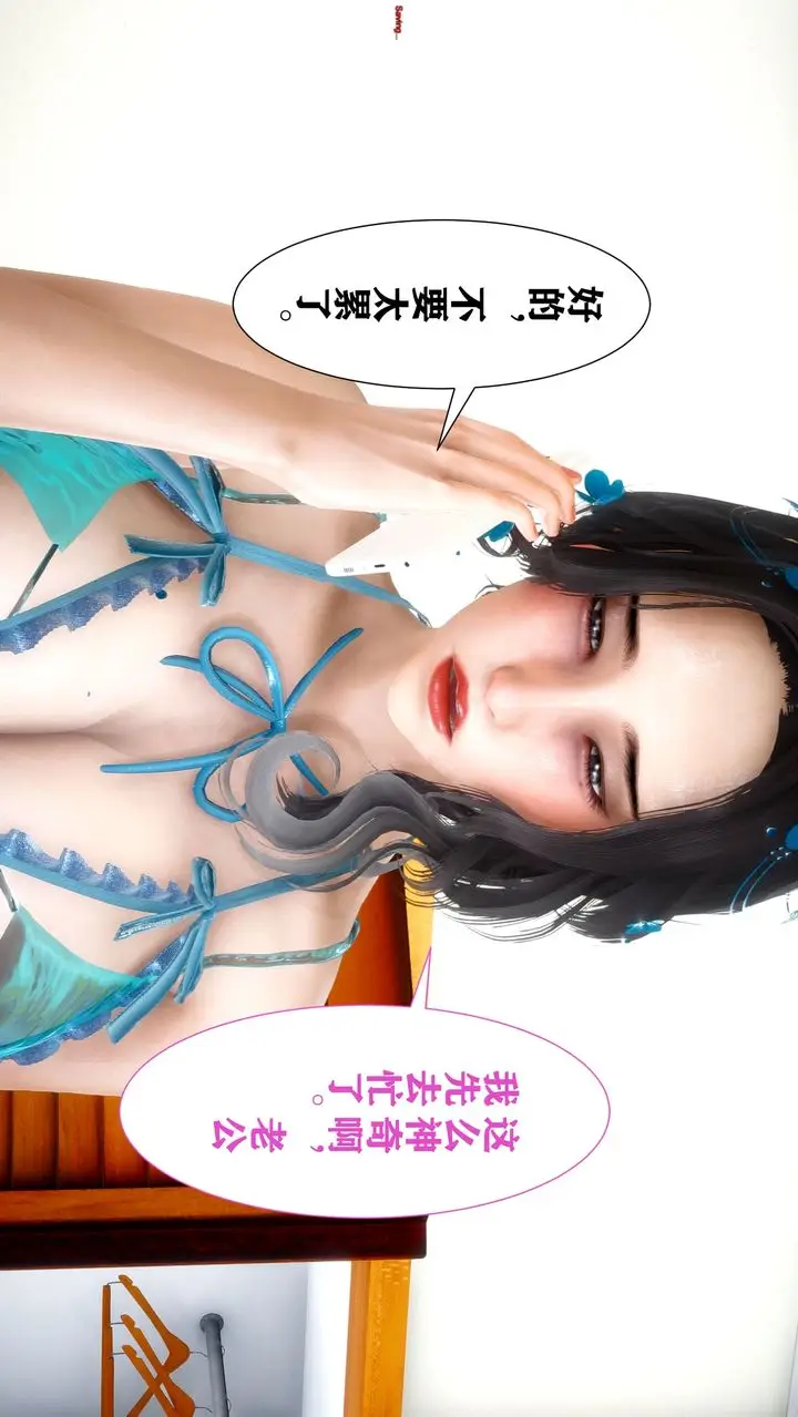 漫画《[3D]迷糊的儿子》第04话第26张图