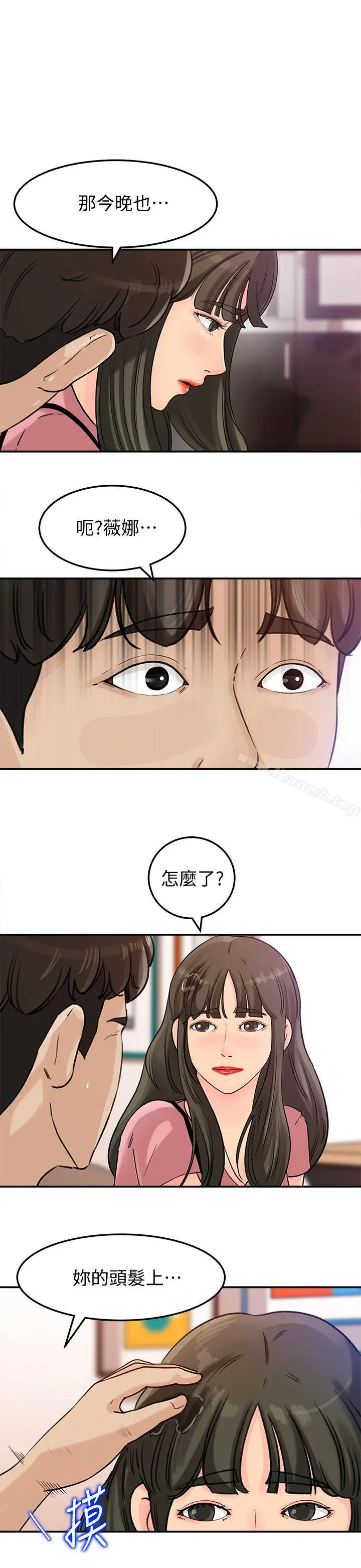 漫画《媳妇的诱惑》第14话第24张图