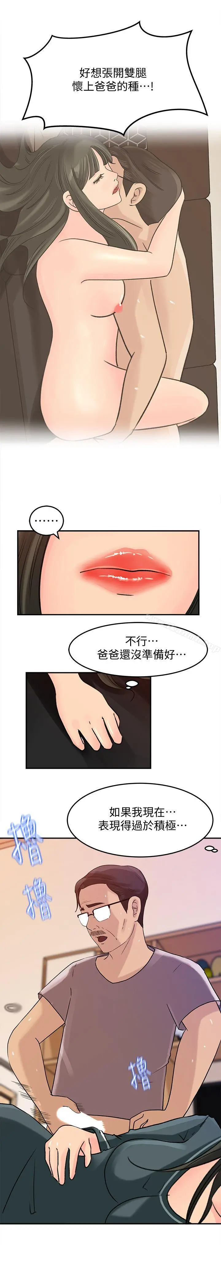 漫画《媳妇的诱惑》第14话第9张图