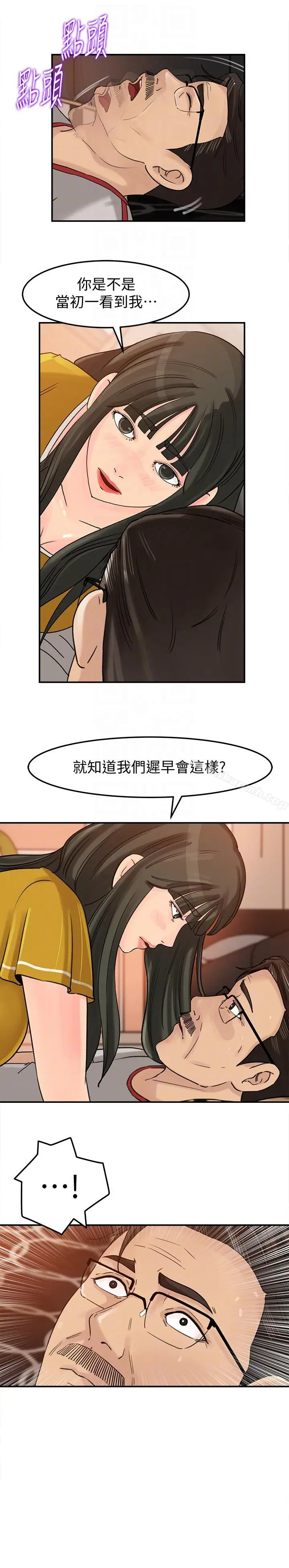 漫画《媳妇的诱惑》第17话第19张图