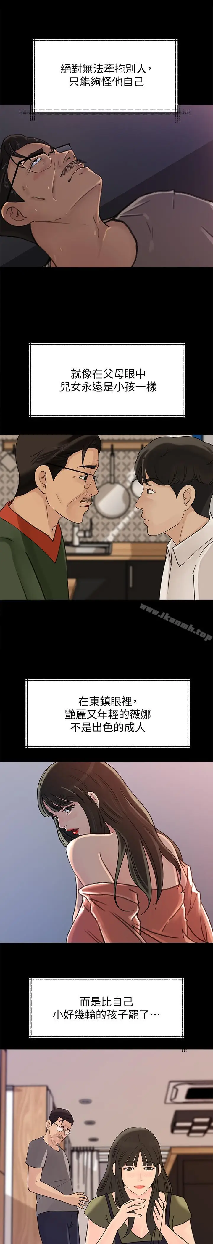 漫画《媳妇的诱惑》第40话第12张图