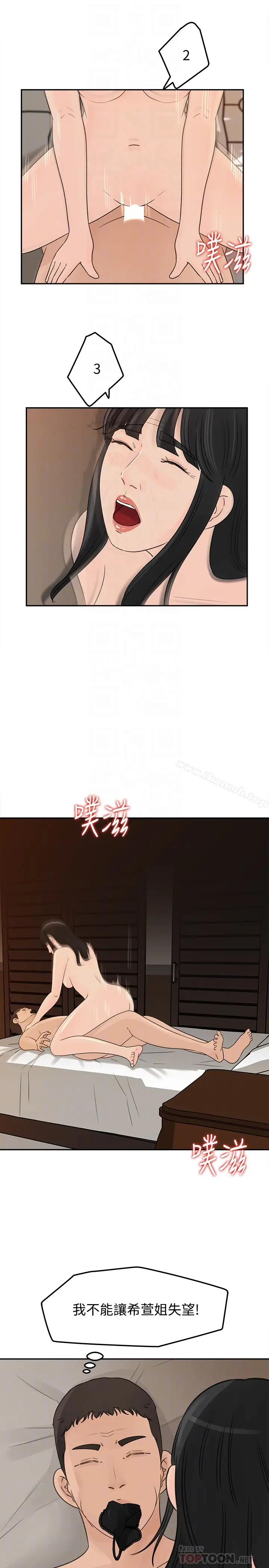 漫画《媳妇的诱惑》第38话第31张图
