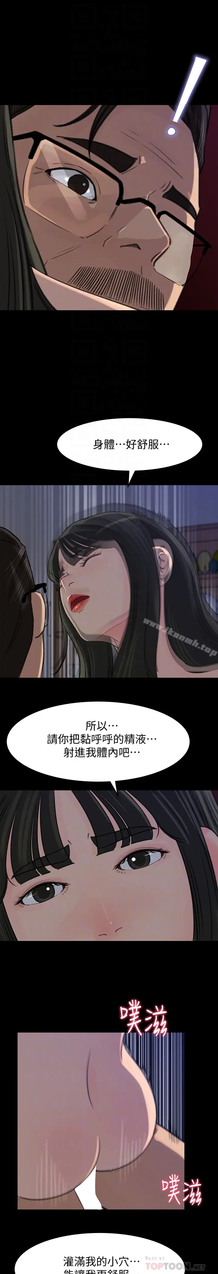 漫画《媳妇的诱惑》第38话第7张图