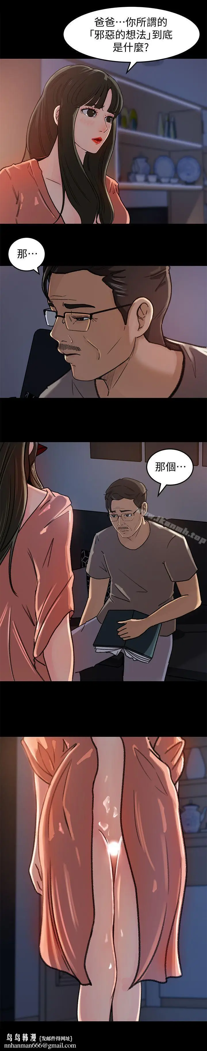 漫画《媳妇的诱惑》第5话第12张图