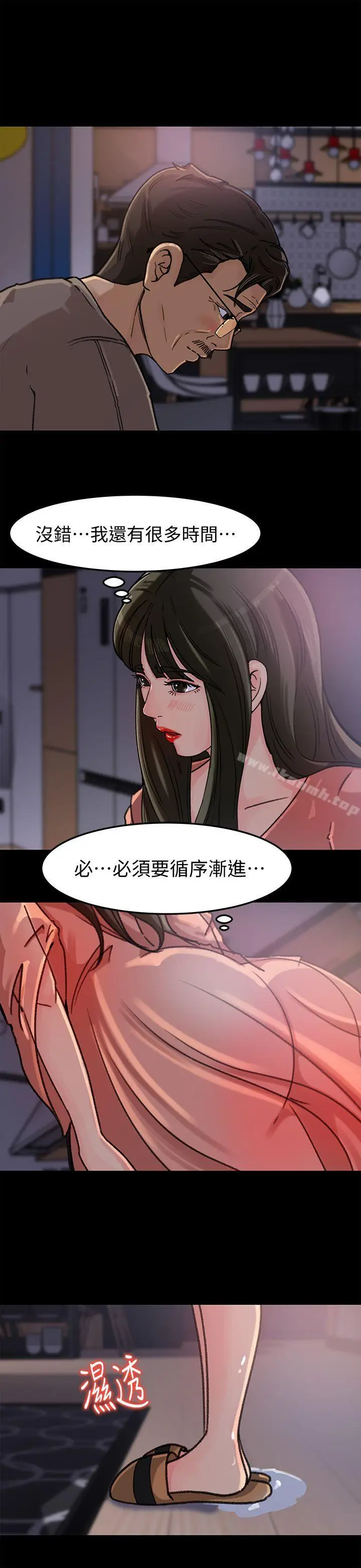 漫画《媳妇的诱惑》第5话第18张图