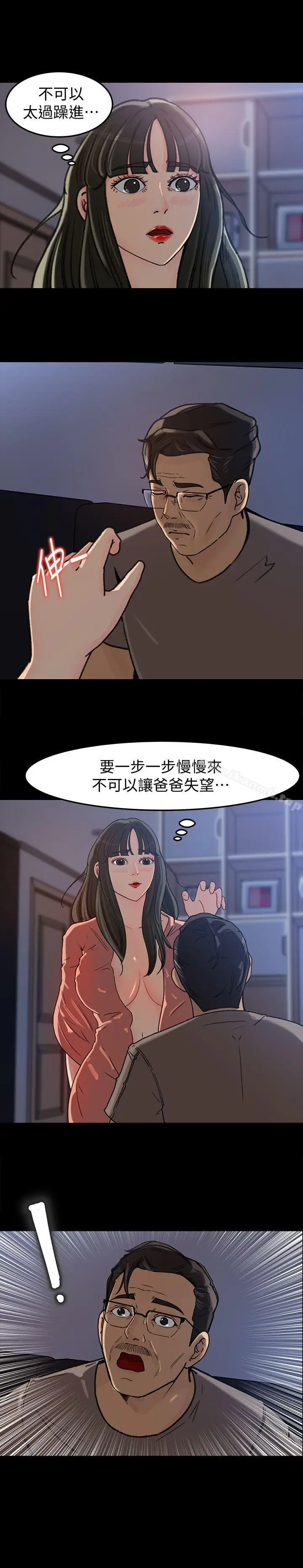 漫画《媳妇的诱惑》第5话第19张图