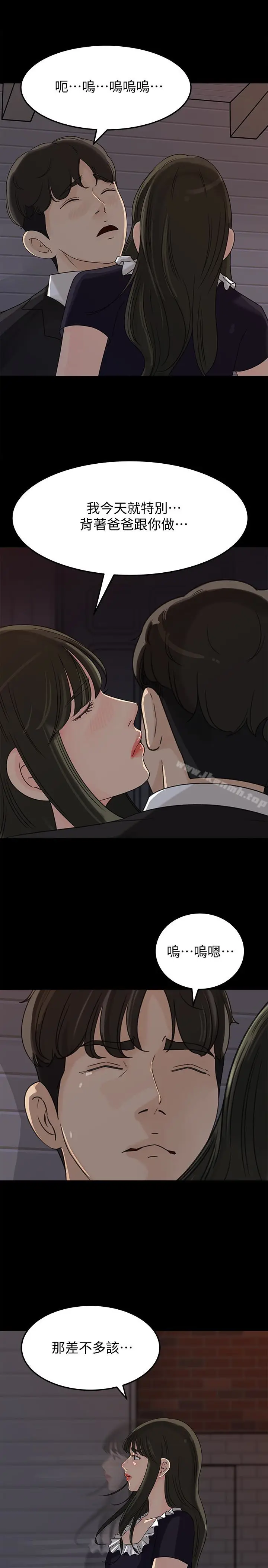 漫画《媳妇的诱惑》第34话第28张图
