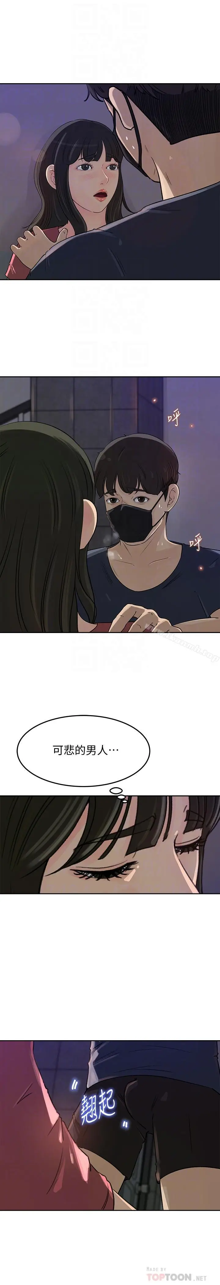 漫画《媳妇的诱惑》第46话第6张图