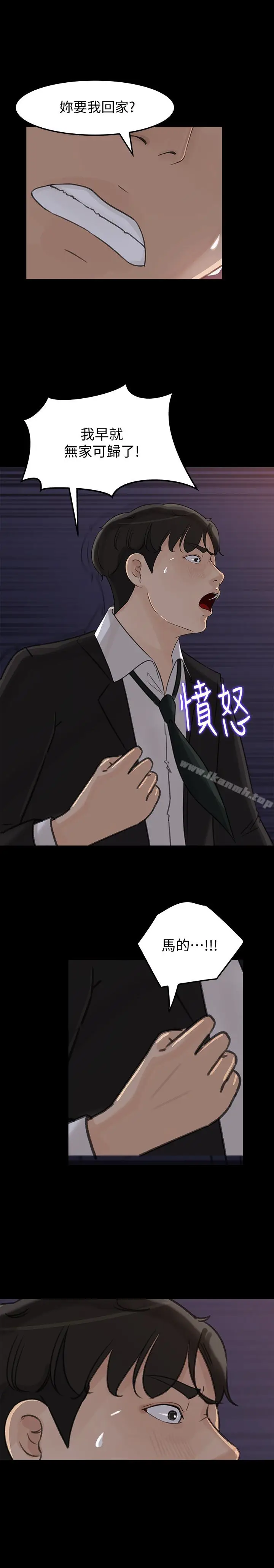 漫画《媳妇的诱惑》第32话第13张图