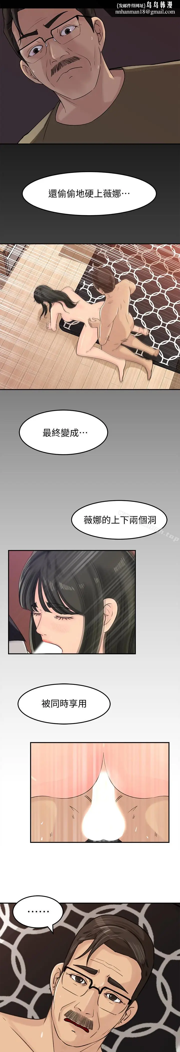 漫画《媳妇的诱惑》第30话第18张图