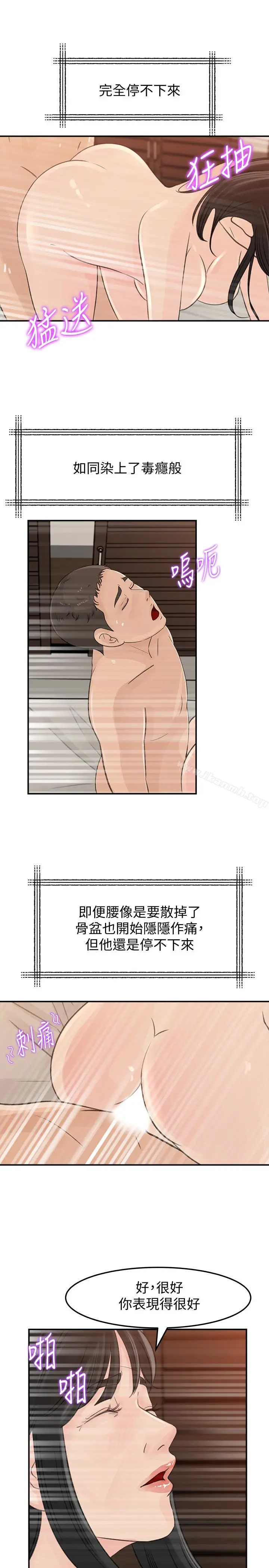 漫画《媳妇的诱惑》第30话第32张图