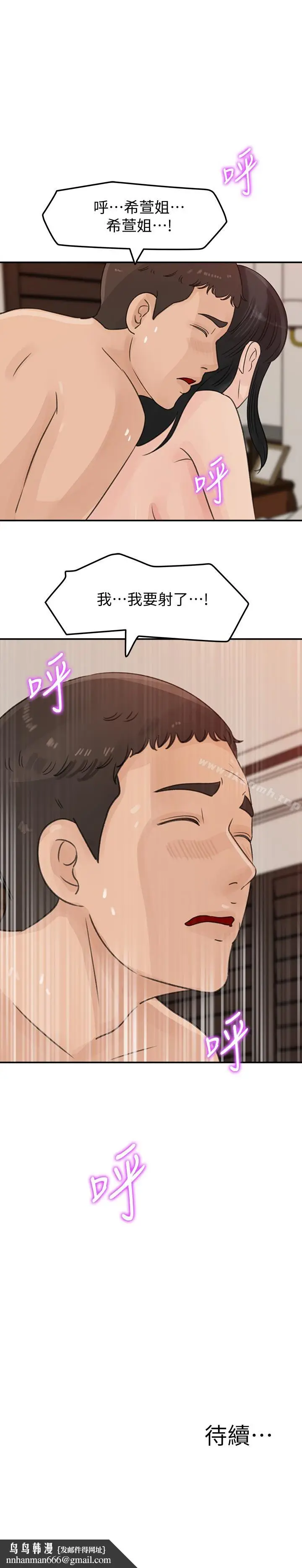 漫画《媳妇的诱惑》第30话第34张图