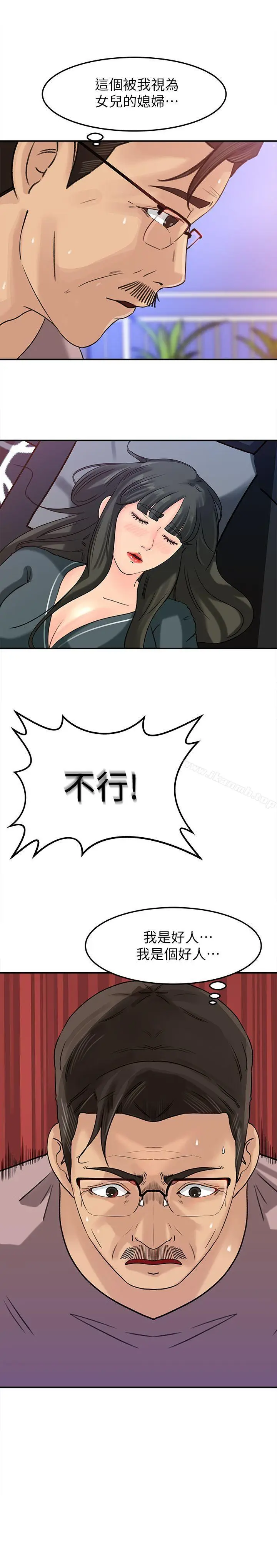 漫画《媳妇的诱惑》第13话第10张图