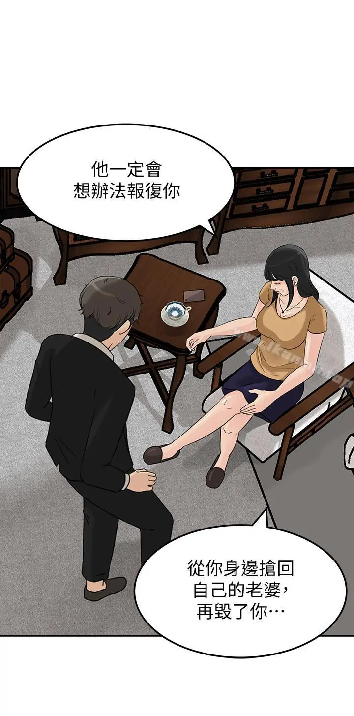 漫画《媳妇的诱惑》第41话第14张图